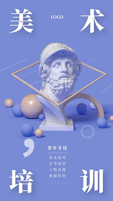 艺术美术培训简约风招生海报