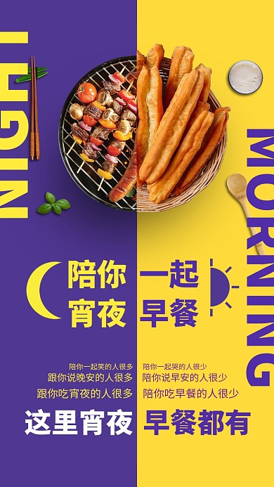 时尚早餐宵夜美食海报