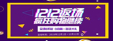 双十二返场淘宝banner