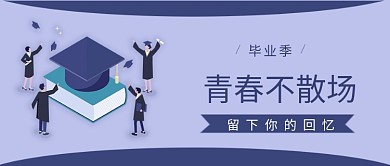 创意卡通等距博士学生毕业微信公众号素材图片