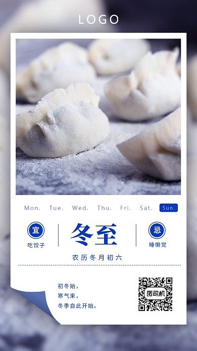 二十四节气冬至手机海报