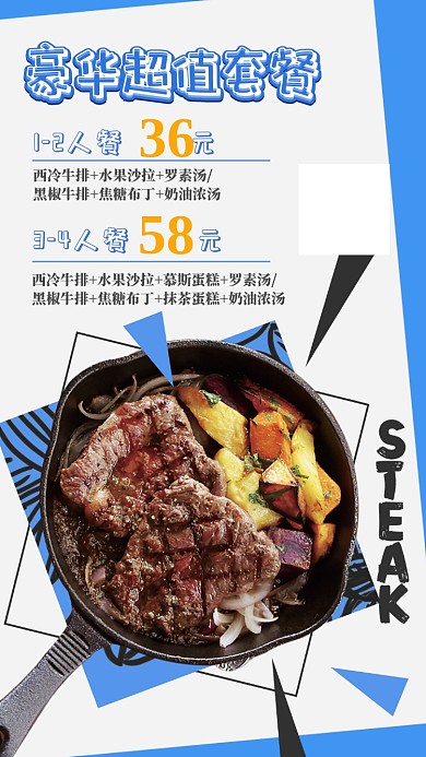 西餐厅牛排特惠优惠套餐手机海报