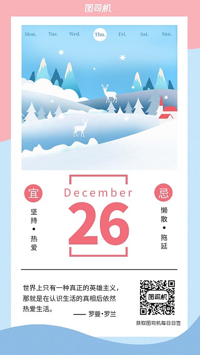 清新粉蓝色冬天雪天每日一签海报