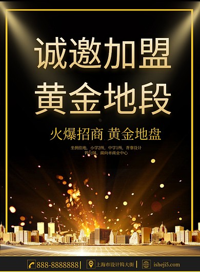 黑色大气招商海报