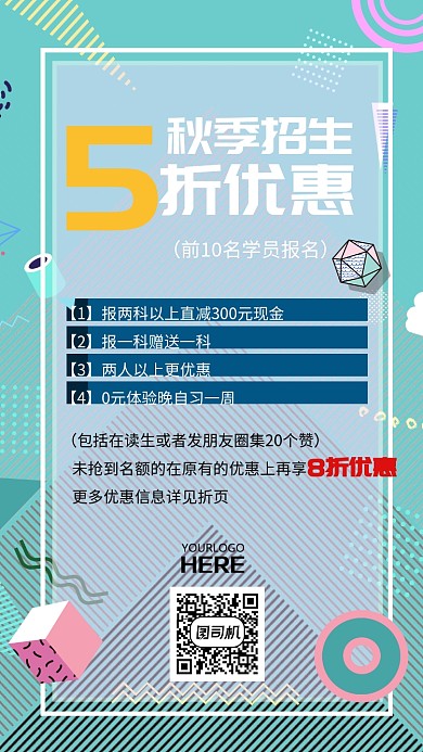 黄绿卡通简约招生手机海报