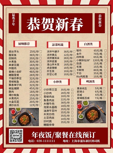 年夜饭团队聚餐火热预定海报