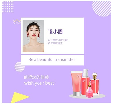 微商美妆热卖代理朋友圈封面