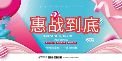 金秋钜惠立体电商促销换季海报