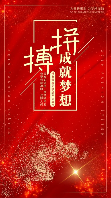 红色大气拼搏企业文化宣传海报