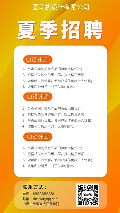 黄色渐变扁平风夏季招聘手机海报