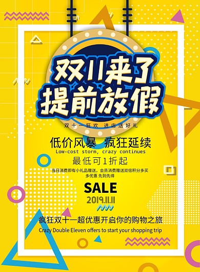 黄色大气双十一广告印刷海报模板