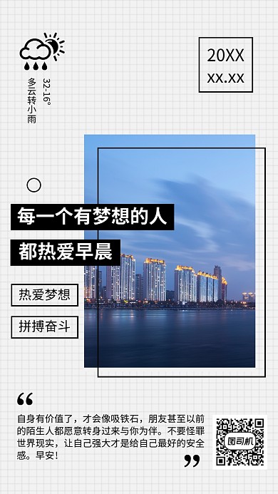 清新早安日签问候宣传海报