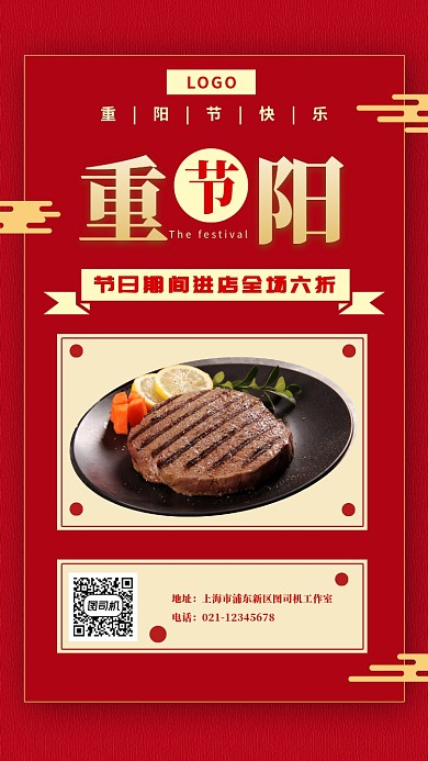 红色喜庆质感重阳节美食牛排促销海报