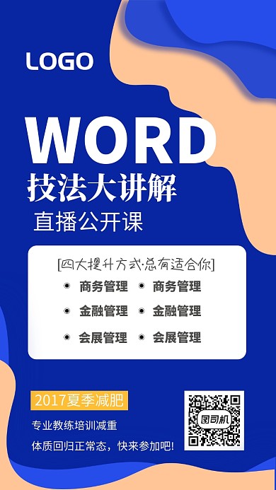 蓝色简约WORD技法讲解公开课手机海报