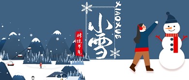 小雪二十四节气卡通手绘手机首图