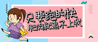 美女减肥手机首图