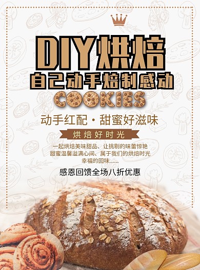 DIY烘焙面包美食宣传单