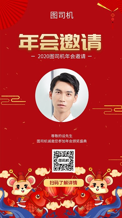 红色喜庆插画年会邀请函手机海报模板