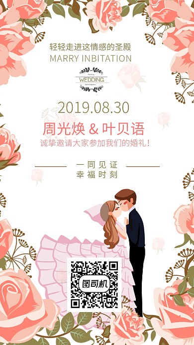 粉色浪漫婚礼邀请函