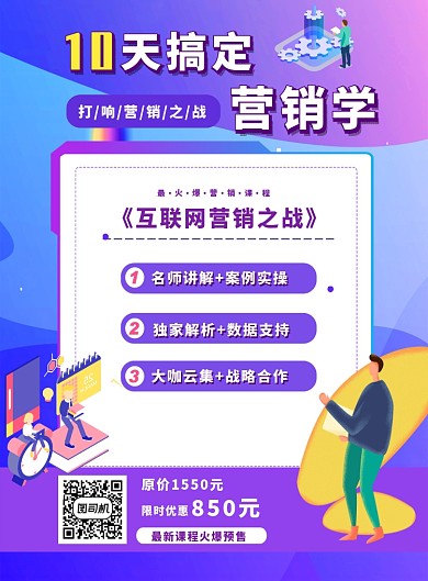 营销课程培训宣传促销海报印刷海报