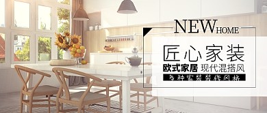 欧式家装风格公众号首图