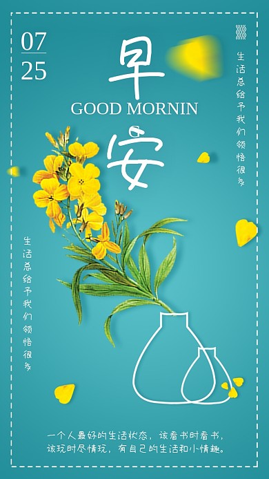 早安日签宣传海报