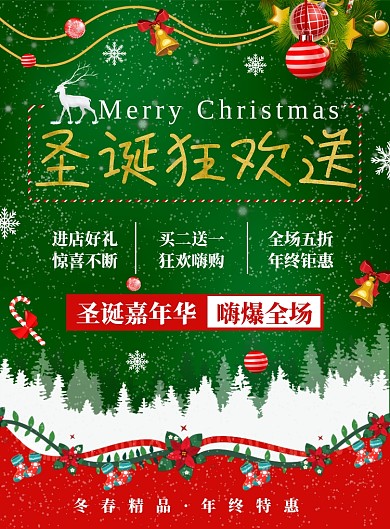绿色华丽圣诞狂欢送海报