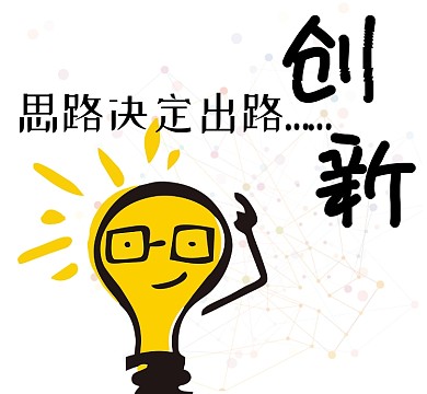 创新灯泡线条黄色简约创意朋友圈封面