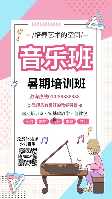 培训创意音乐手机海报
