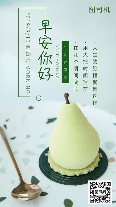 早安你好日签海报