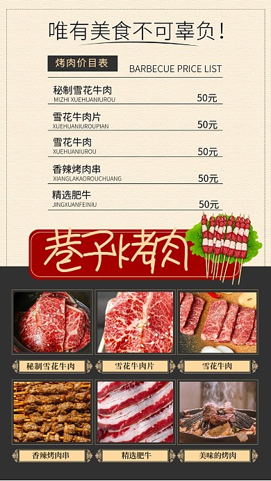 美食菜单手机海报