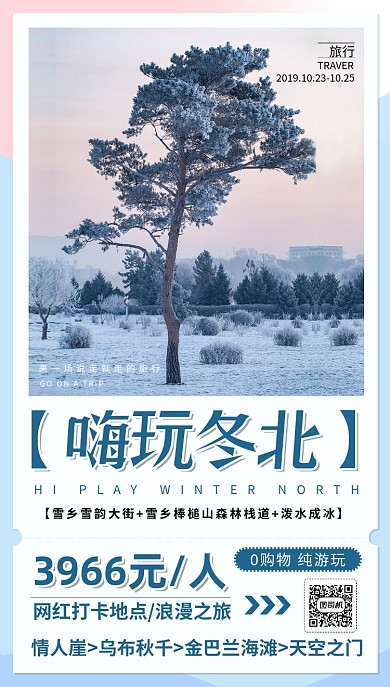 旅游景点手机海报