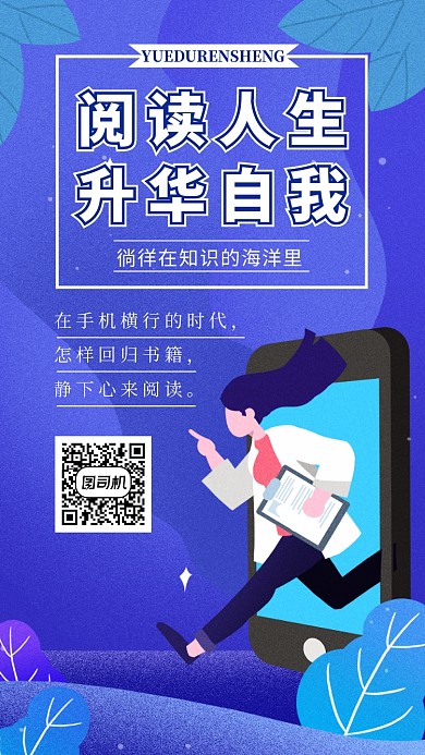 扁平手机书籍阅读海报
