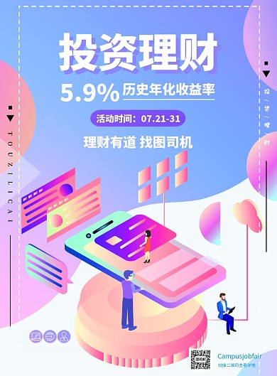 金融科技科学理财印刷海报