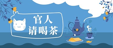 品茶品味人生公众号首图