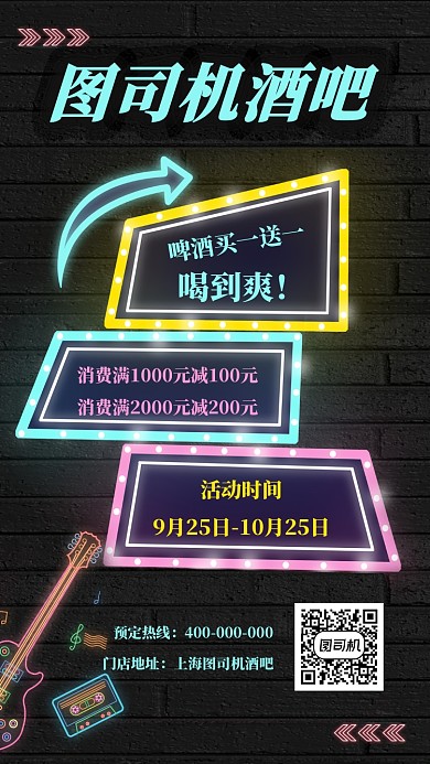 酒吧轻吧宣传促销海报