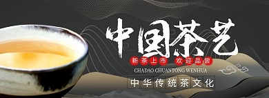 中国茶艺淘宝banner