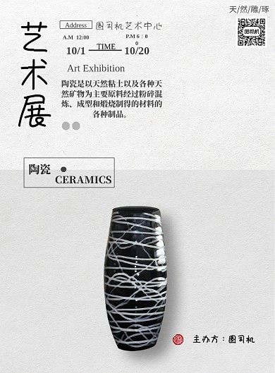 简约陶瓷艺术展印刷海报