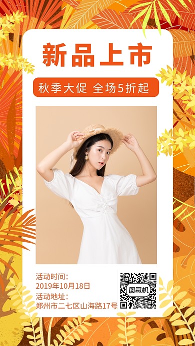 黄色插画风秋装宣传手机海报
