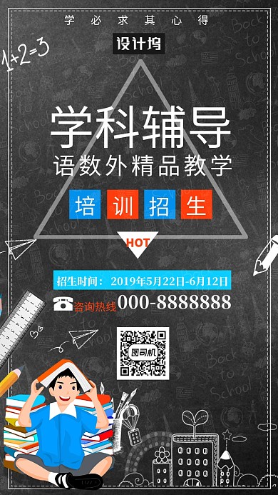 创意培训招生海报