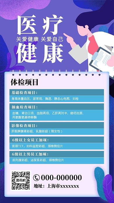 创意简约大气扁平手绘医疗手机海报
