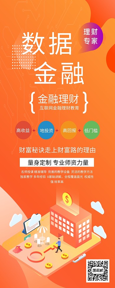 数据金融理财易拉宝