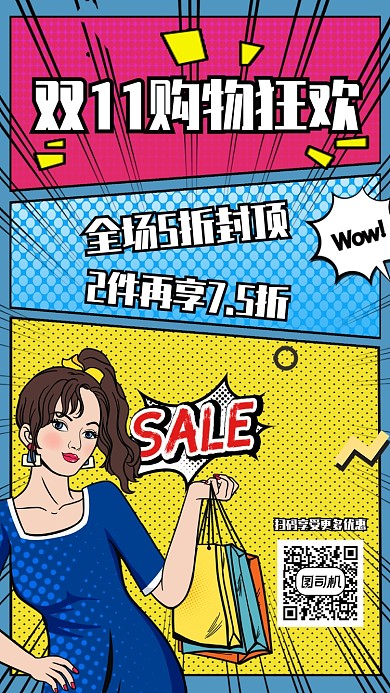 双11购物狂欢宣传促销海报
