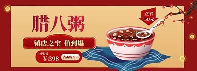 腊八节海报banner