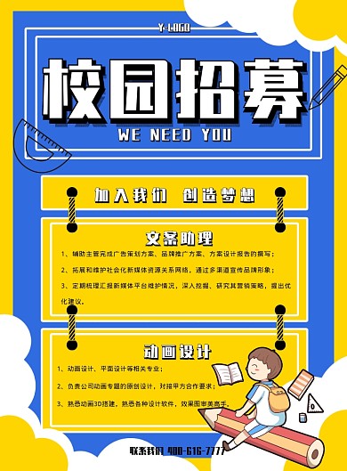 校园拼色卡通招聘创意印刷海报
