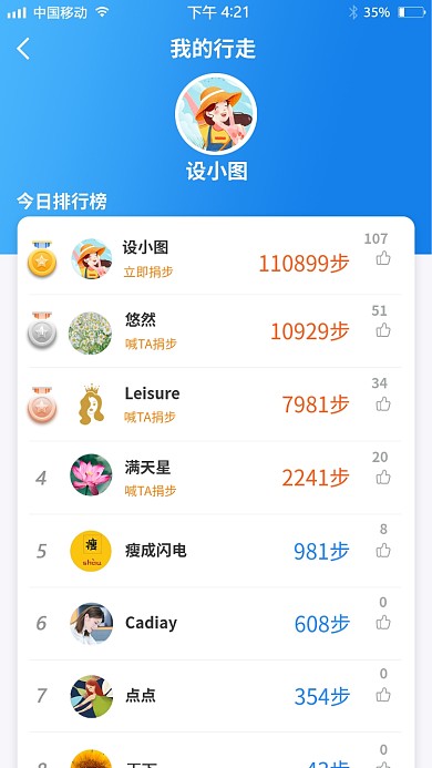 趣味运动步数排行榜手机截屏海报