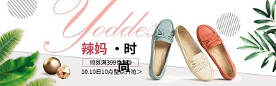 淘宝女鞋舒适豆豆鞋孕妇鞋banner
