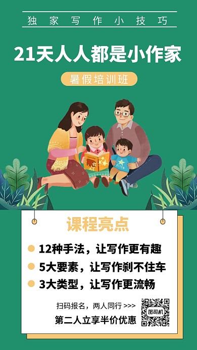 绿色卡通作文技能提升手机海报