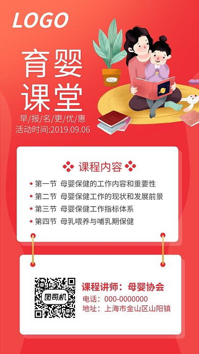 红色母婴知识小课堂招生手机海报