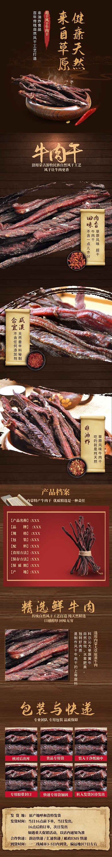 简约特产零食风干牛肉干详情页